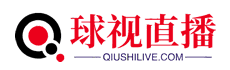 球视直播在线足球赛事